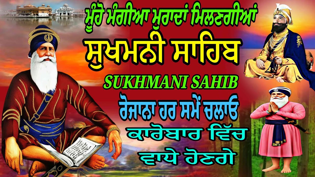Sukhmani Sahib fast Paath Sukhmani Sahib da Sampurn Paath Nitnem