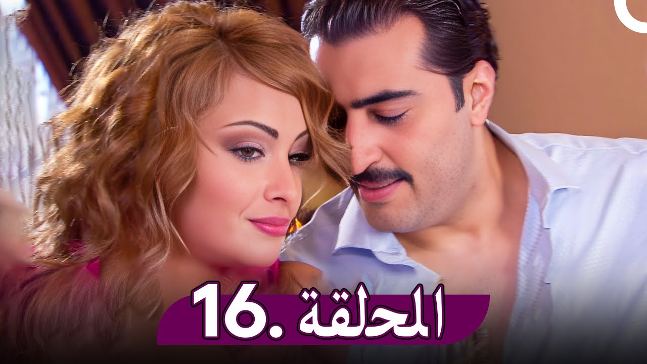 مسلسل المفتاح - الحلقة 16 | AL Moftah