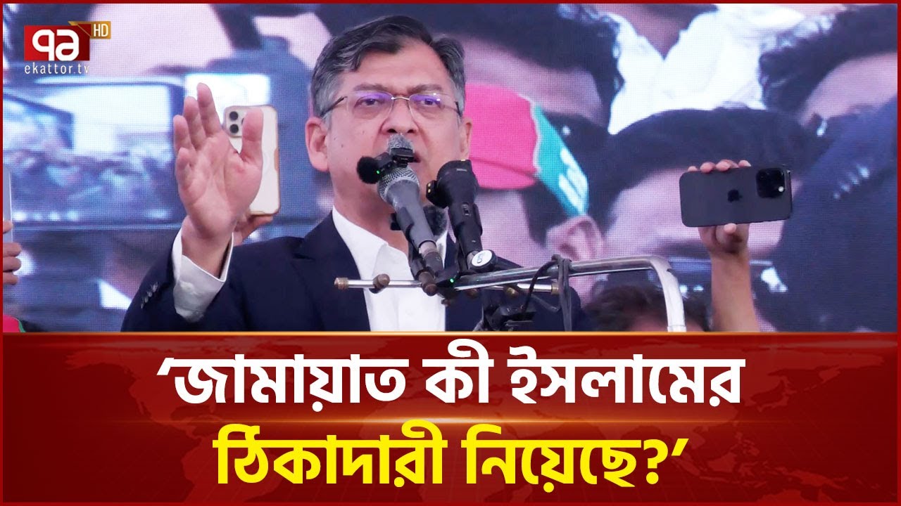 জামায়াত কি ইসলামের ঠিকাদারী নিয়েছে?: সালাহউদ্দিন আহমদ | Management | Ekattor TV