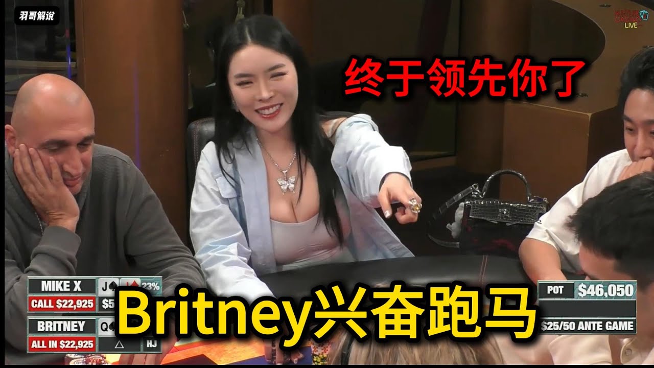 Britney开场就听同花顺，Mike X现场表演铁头功！2025HCL第131期第1集 德州扑克