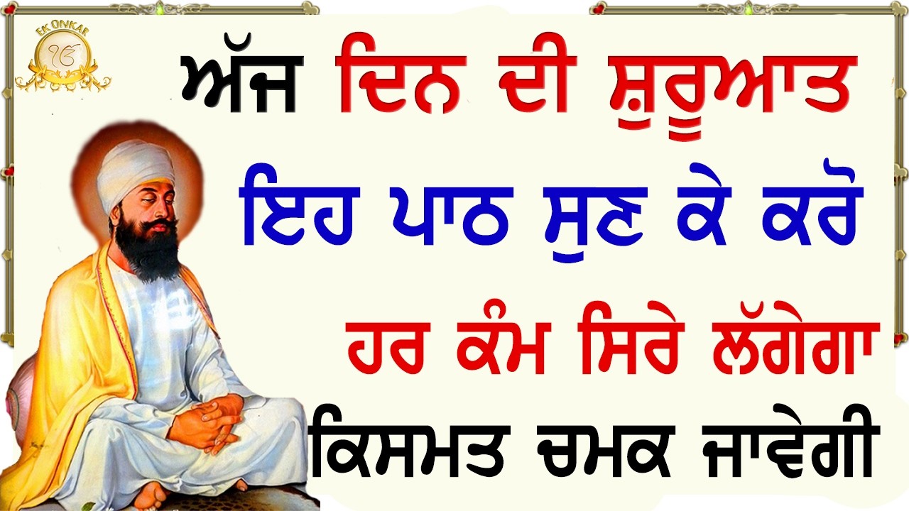 Dukh Bhanjani Sahib Full Path with Gurmukhi Slides | Ek Onkar