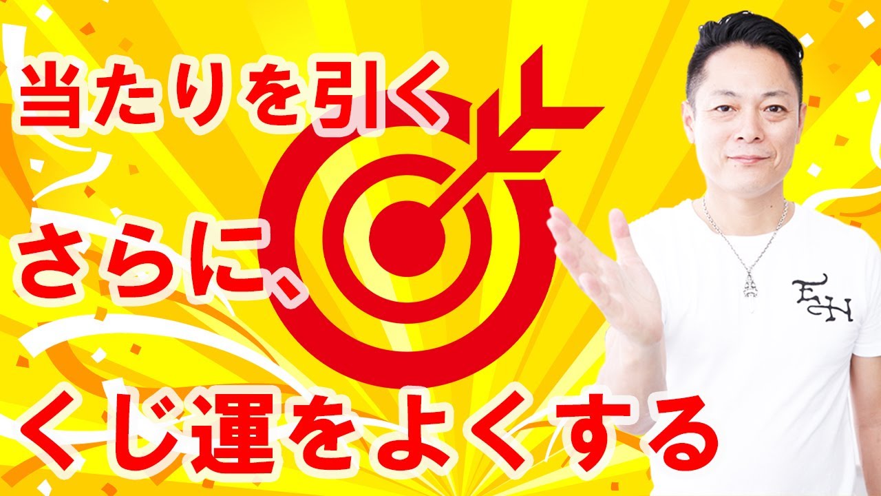 【寝ながら聞くだけで】当たりを引く、さらにくじ運をよくする〜プロ霊能力者のガチヒーリング