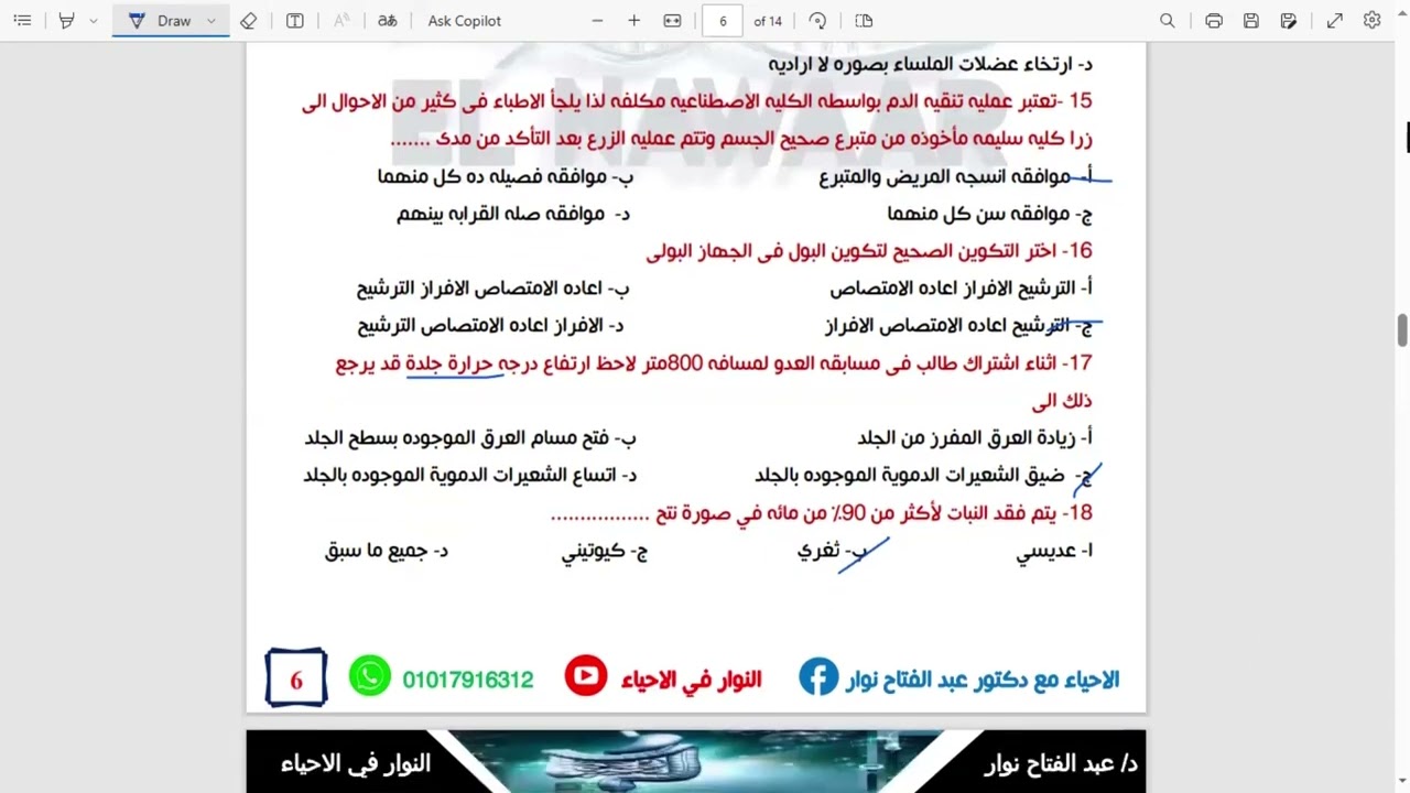 امتحان شامل علي باب الاخراج في الكائنات الحيه مراجعه شهر مارس احياء الصف الثاني الثانوي