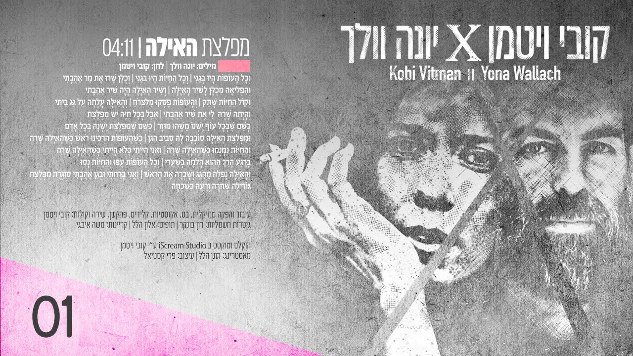 מפלצת האילה