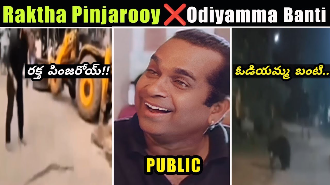 Raktha Pinjarooy 😂|| Odiyamma Banti 😂|| Trending Memes Troll Video In Telugu