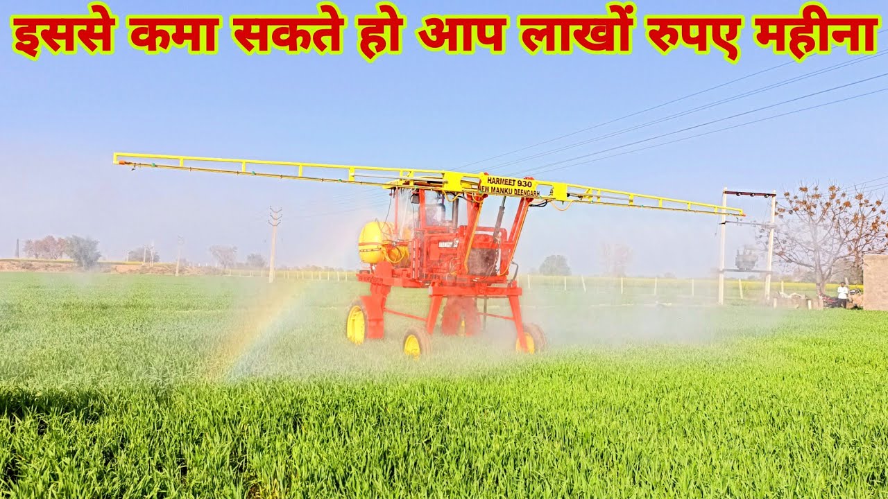 New manku Harmeet 930 Boom Spray Machine price review features & specifications