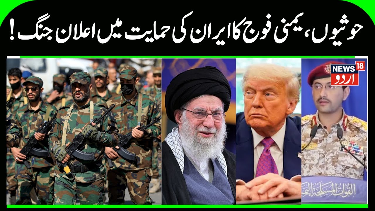 Yemen Army & Houthis Warn New Attacks on US Aircrafts | Iran- America War, Trump vs Khamenei | N18G