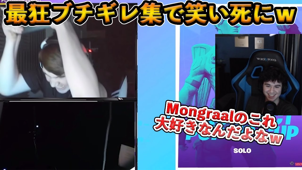 【フォートナイト】2019年の最狂ブチギレ集を見てBughaが笑い死に！懐かしのMongraalのキーボード破壊を含めた面白すぎる激怒集がヤバすぎたｗｗｗ【Fortnite】