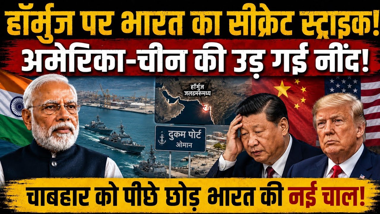 India's Silent Masterstroke at Hormuz? New Strategic Port Shocks China & USA!