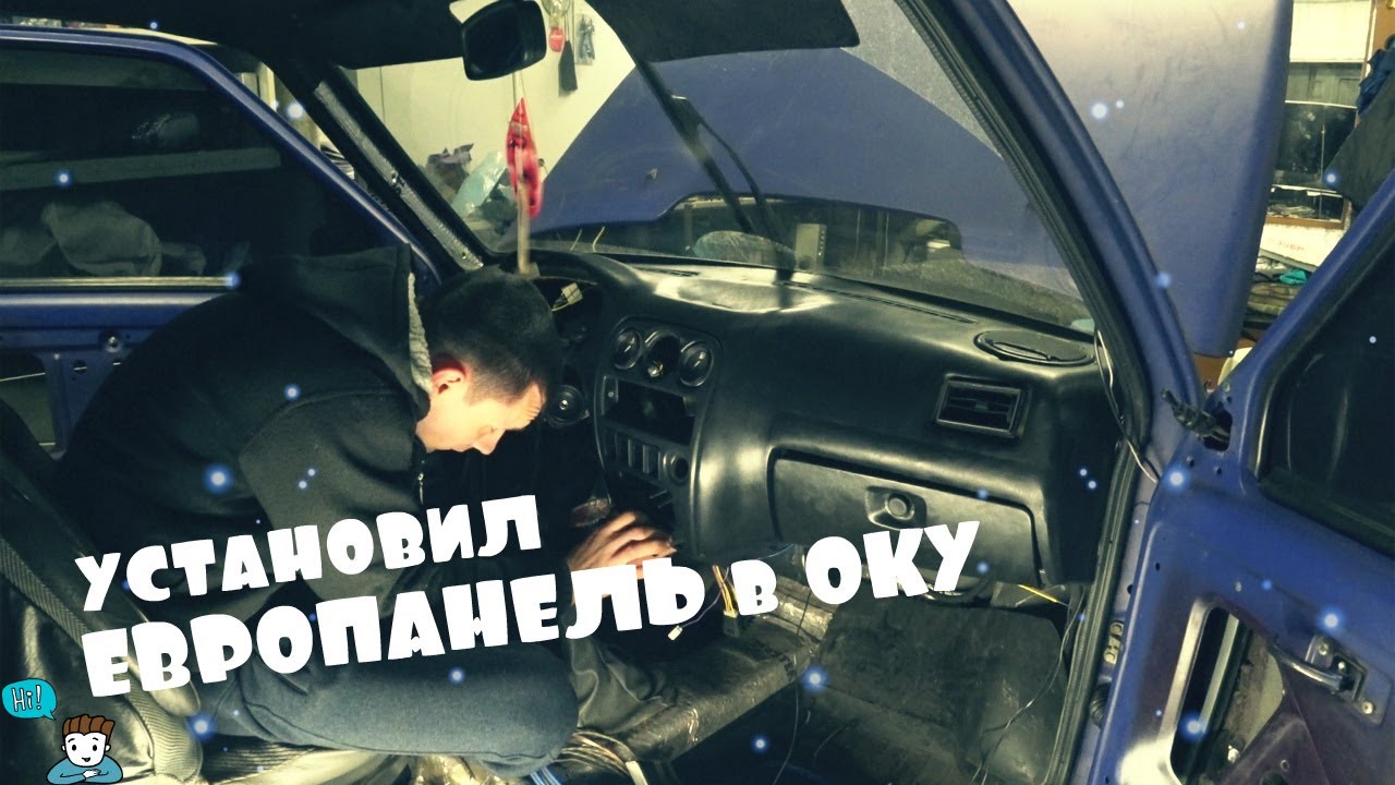 ЕВРОПАНЕЛЬ(торпеда) на ОКУ! Полная установка