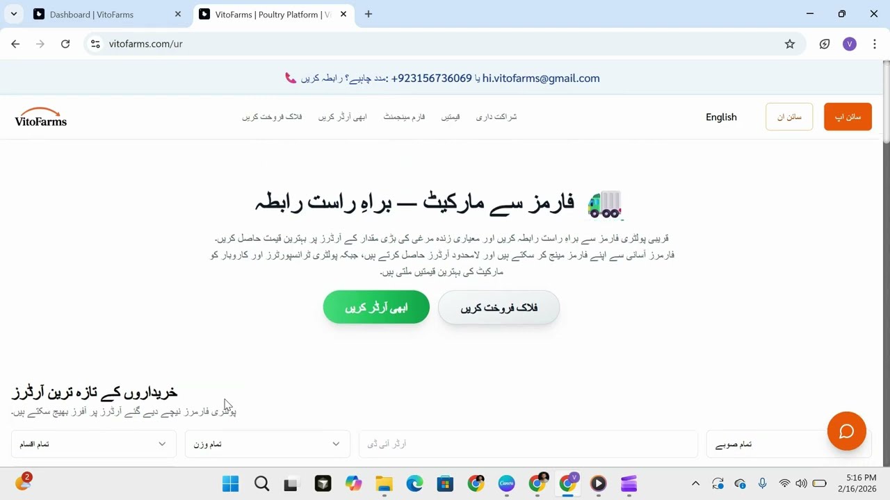 پولٹری فارمرز ویٹو فارمز پر اپنی سیلز کیسے بڑھائیں اور فارم کیسے سنبھالیں(حصہ 1)؟