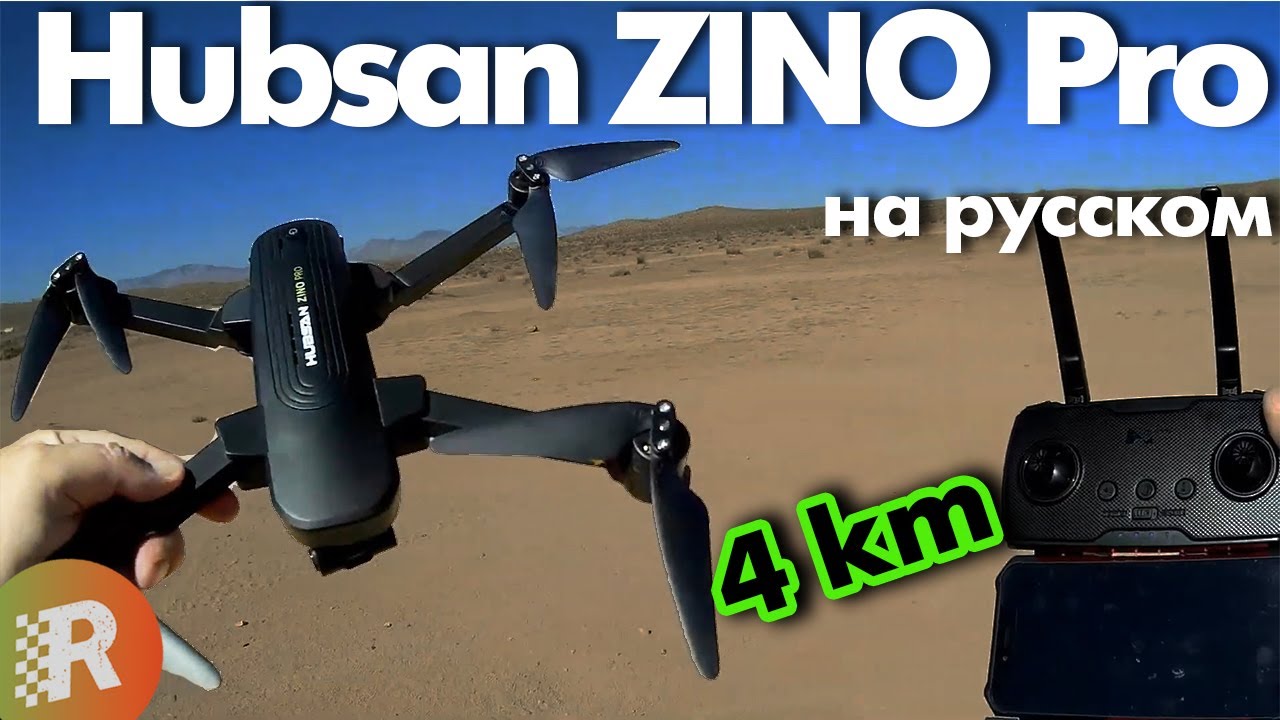 Hubsan Zino Pro обзор на русском | RCFun