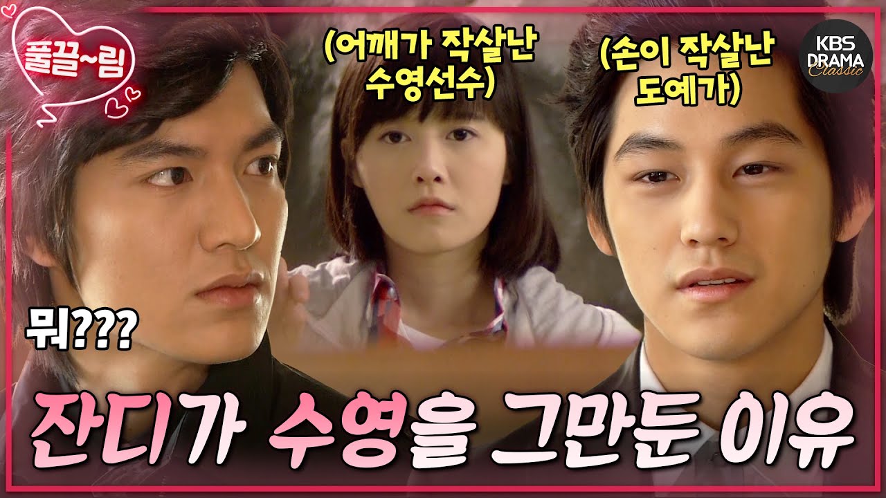 [EP18-01] 어깨가 아작난 수영선수 금잔디🥽 손이 아작난 도예가 소이정🏺 [꽃보다 남자] | KBS 방송