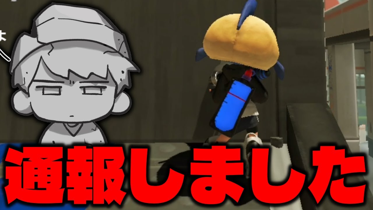 XP更新中に利敵してくるカスを晒します、絶対許しません【スプラトゥーン3】