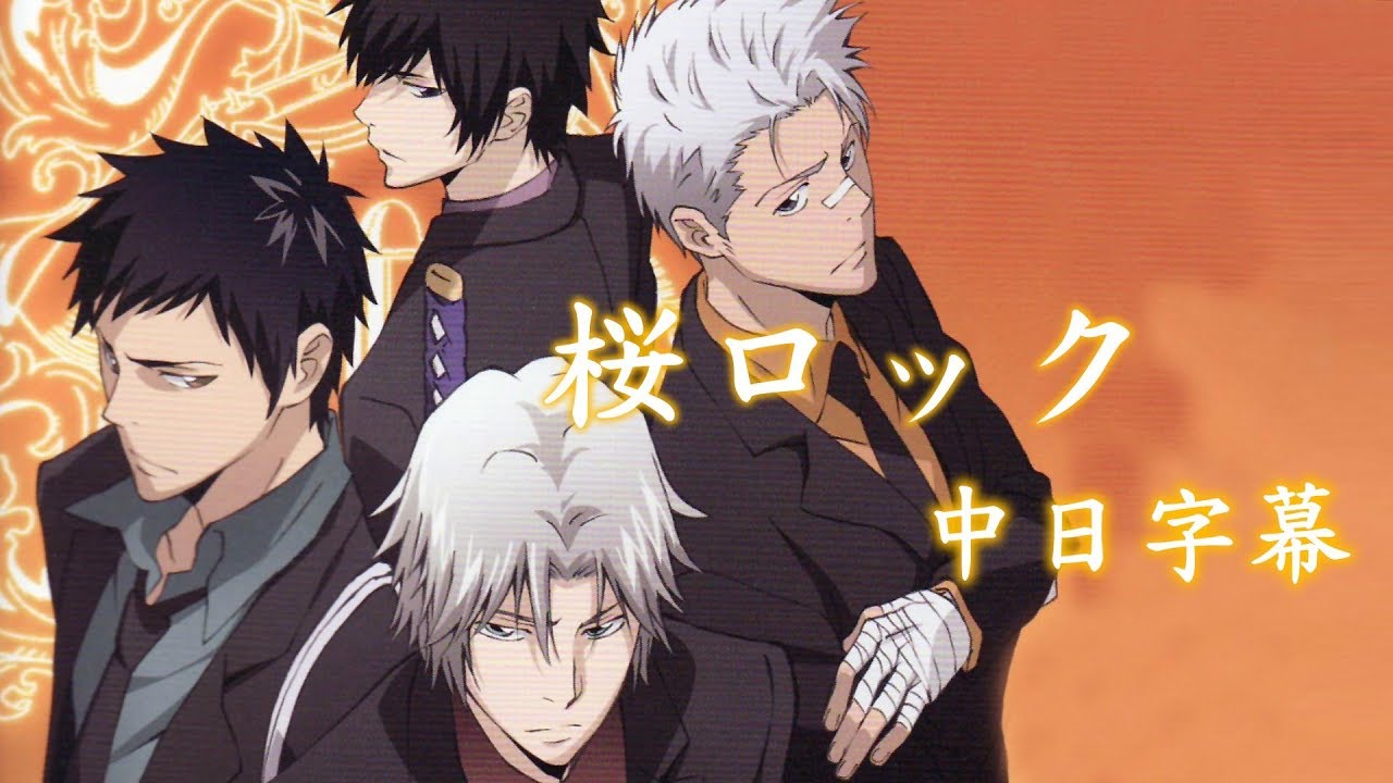 【家庭教師Reborn!】桜ロック 【中日字幕】