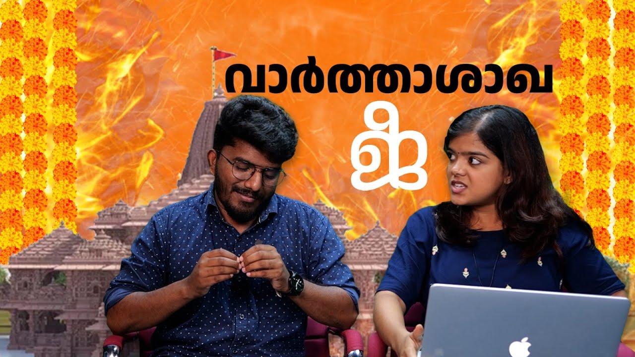 വാർത്താശാഖ! | G | GODI MEDIA | ANUSHA ANDREWS | ARAVINDH JOSHI | NO CAP
