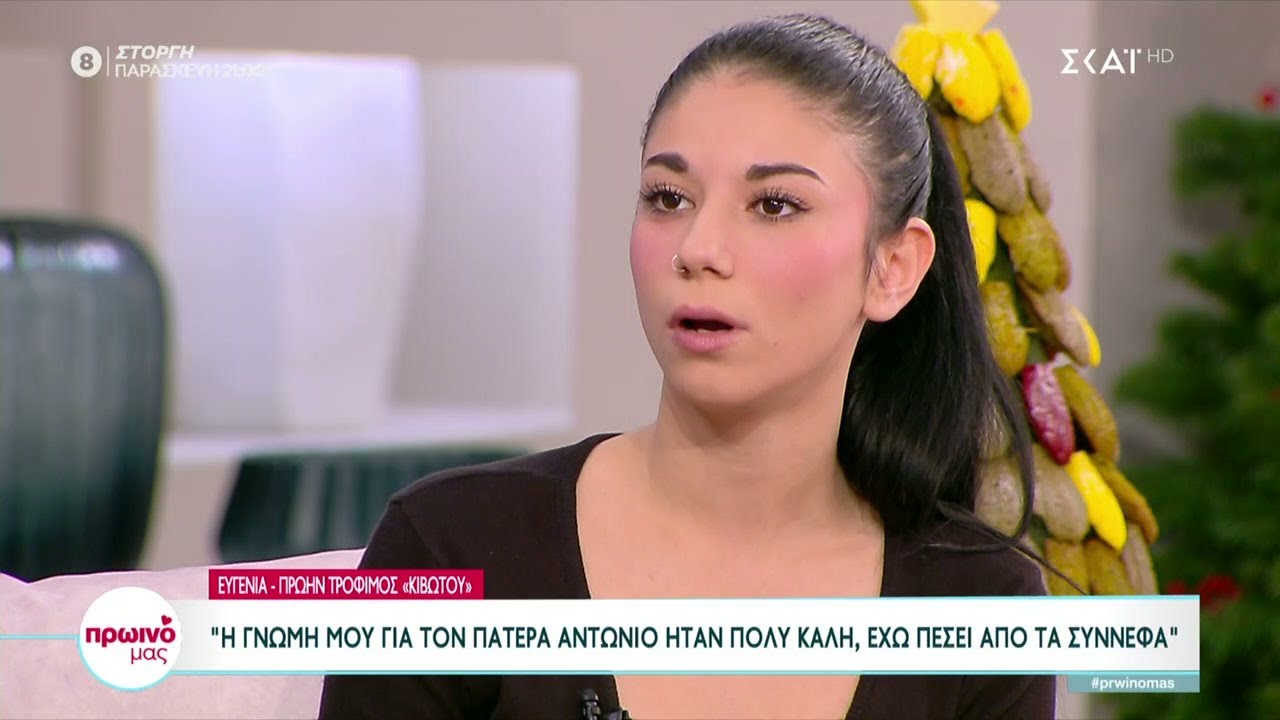 Ευγενία-πρώην τρόφιμος «Κιβωτού»:Για τον π. Αντώνιο έχω καλή γνώμη–Τρελάθηκα όταν άκουσα για κλουβιά