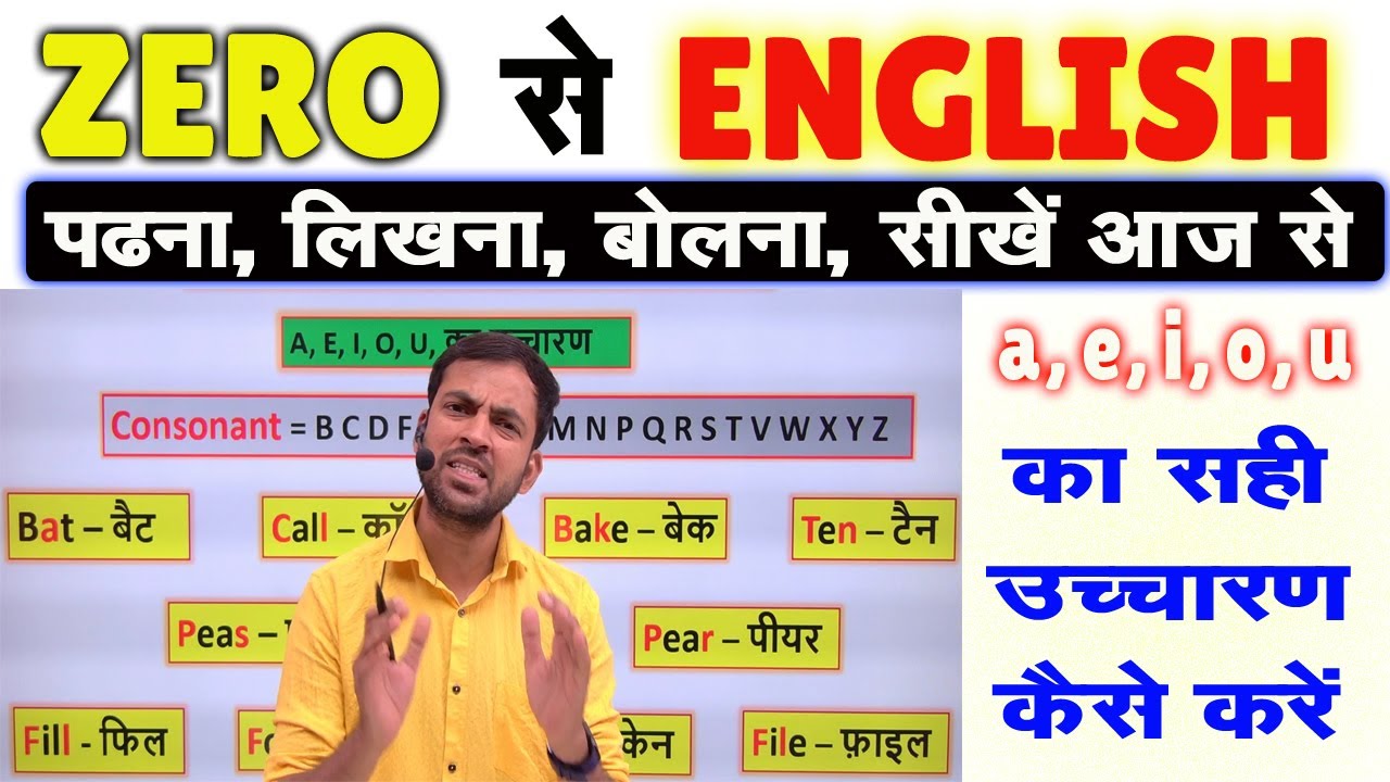 A, E, I, O, U, का उच्चारण कैसे करते है ? | a, e, i, o, u, ka uchharan | English Pronunciation Rules