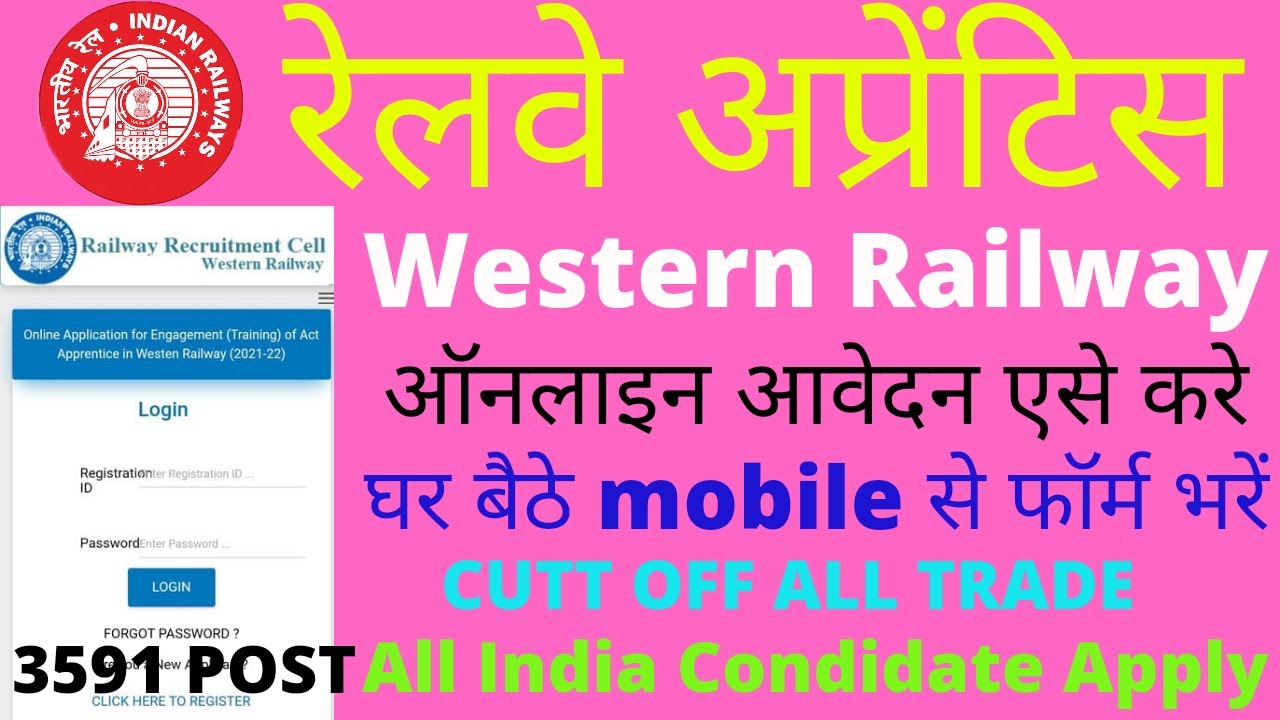 #RRC_WR_Railway_Apprentice_Online_Form_2021  || RRC WR Railway Apprentice Online Form 2021||