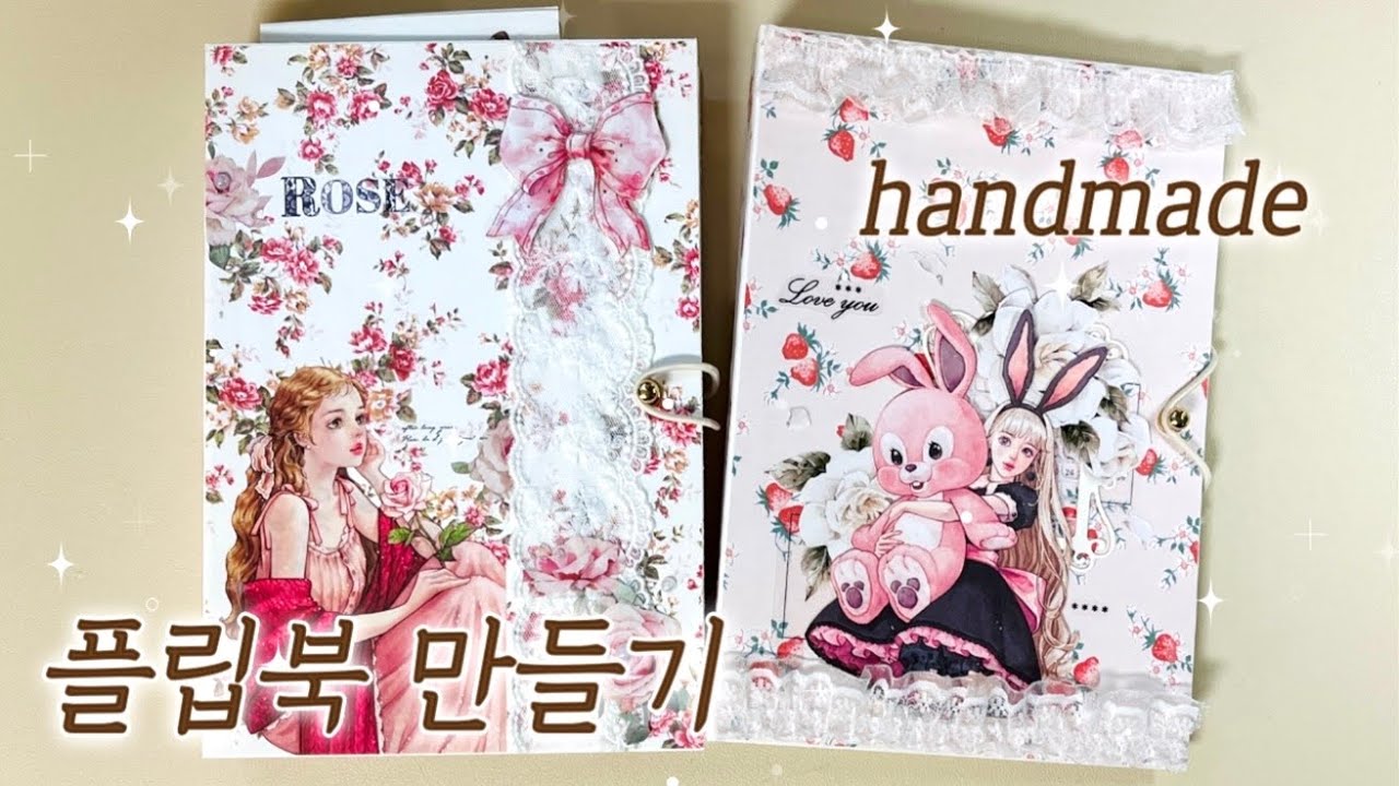 [Making] 요청이 많았던 플립북 만들기 / 다이소 준비물 / 보관함 만들기 / How to make a flipbook / 다꾸 / handmade