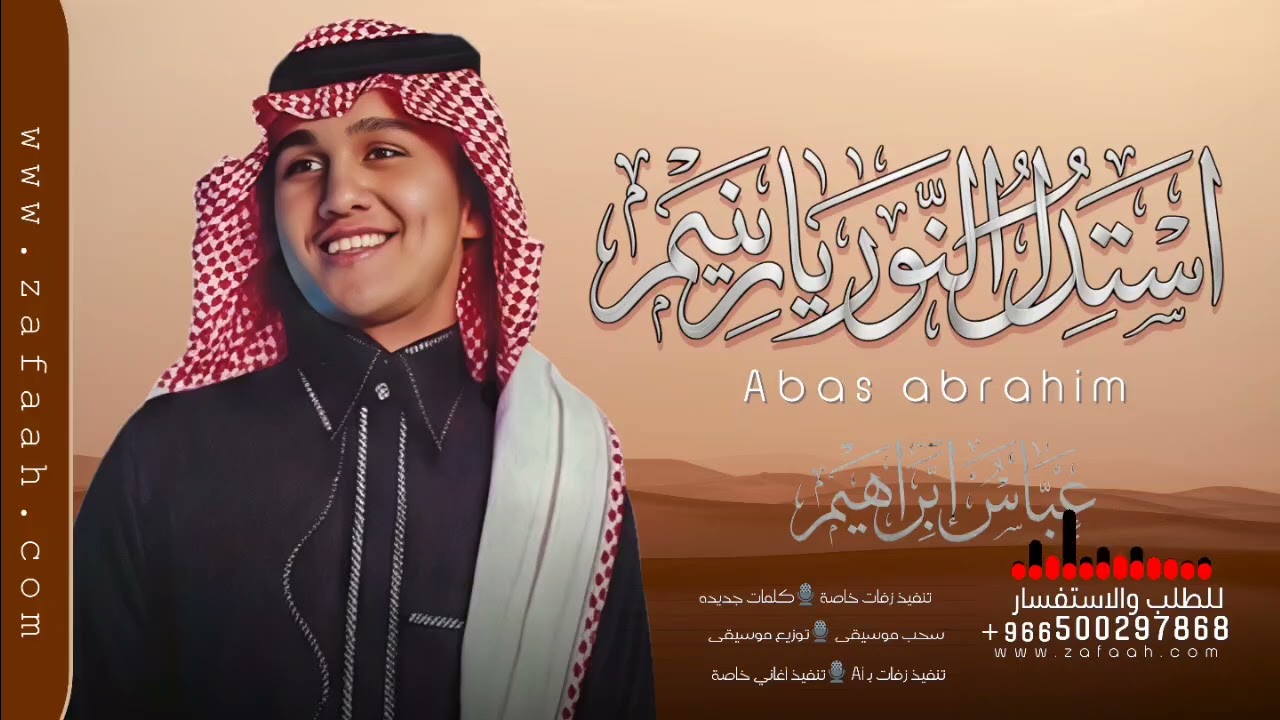 زفة باسم رنيم بدون موسيقى عباس ابراهيم للطلب بدون حقوق