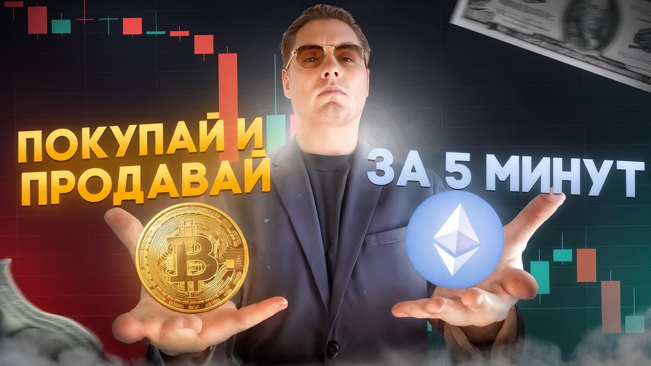 Способы покупки и продажи криптовалюты | P2P, обменники, оффлайн