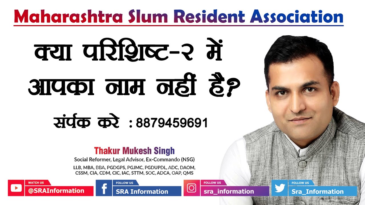 6 क्या परिशिस्ट २ में आपका नाम नहीं है of Maharashtra Slum Resident Association by Thakur Mukesh