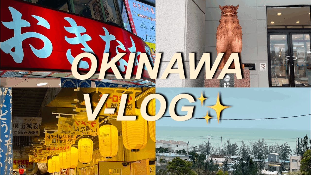 [해외여행 브이로그] 일본 오키나와 3박 4일 여행 V-LOG✨국제거리, 슈리성, 태풍, 비행기 결항, 아메리카빌리지, 이온몰✨