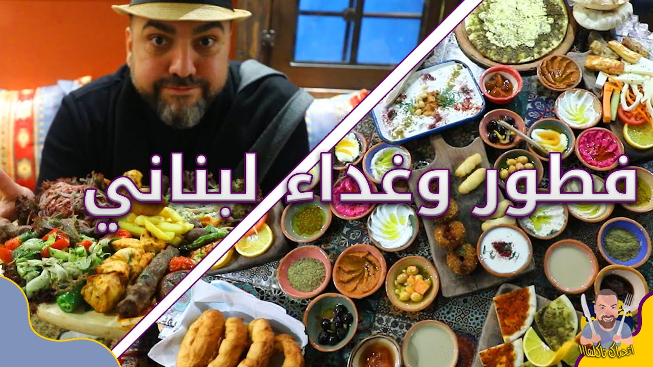فطور وغداء لبناني على أصوله في إسطنبول 🇱🇧🔥 | مطعم أرادا أندلس | ح#69