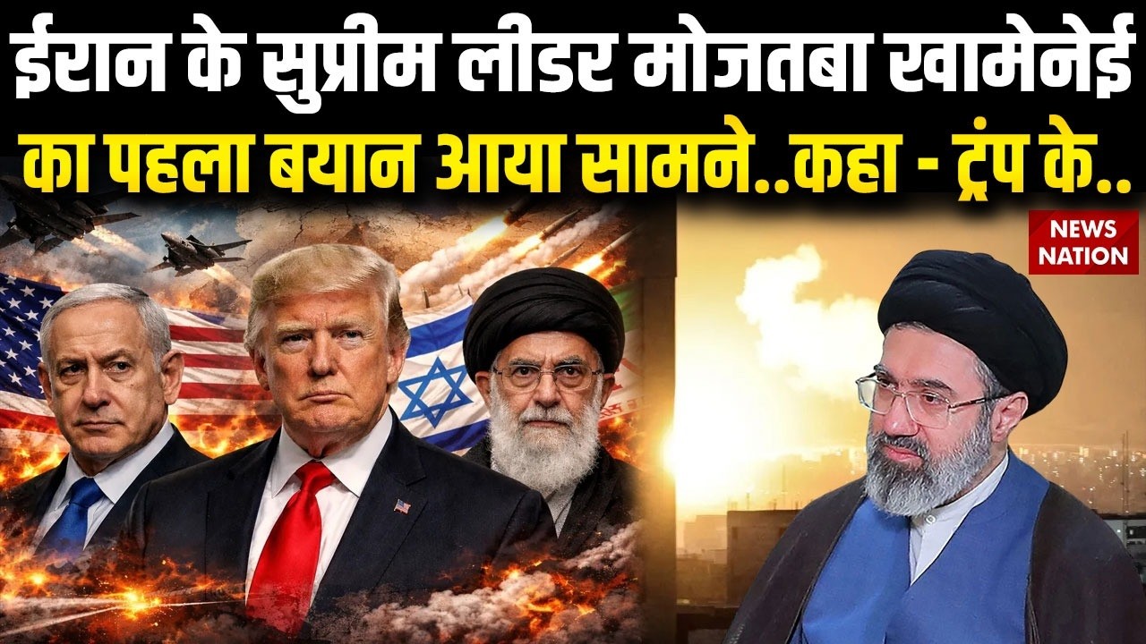 US Israel Iran War : Supreme Leader Mojtaba Khamenei का बयान आया सामने.. Khamenei | IRGC | Trump