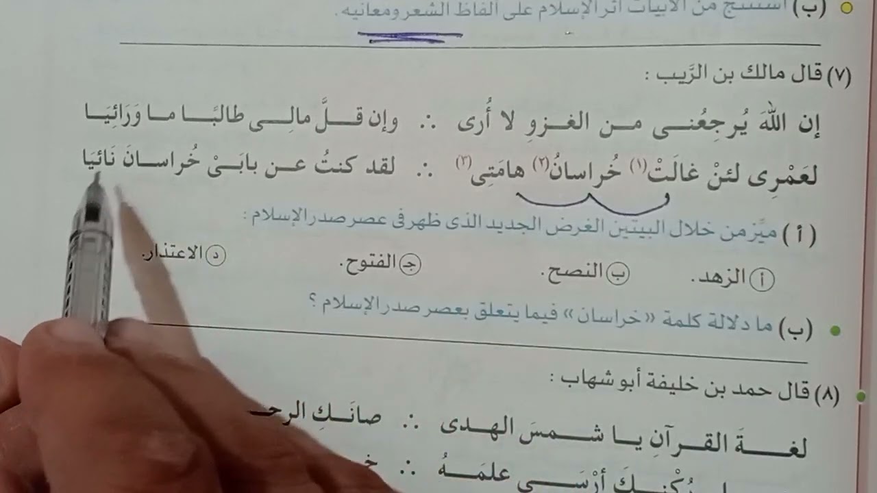 حل تدريبات الأدب فى عصر صدر الإسلام من كتاب الامتحان للصف الاول الثانوى الترم الاول 2025