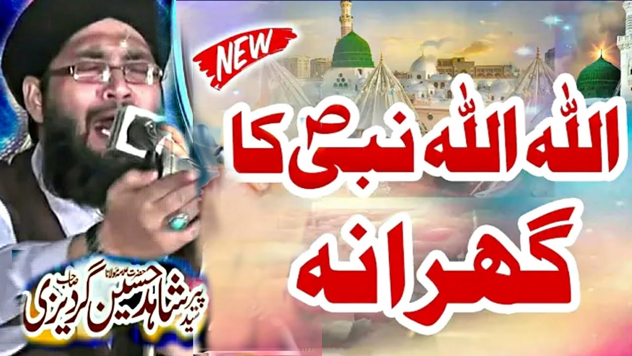Allaha Allah 💔 Nabi ﷺ Ka Gharana || Syed Shahid Hussain Gardezi New Bayan 2025