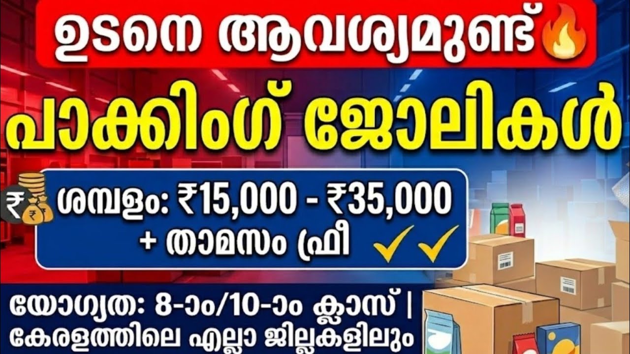 Job Vacancy Kerala Today 2026 | Latest Job Vacancy Malayalam | ₹19K&ndash;₹35K Salary 🔥