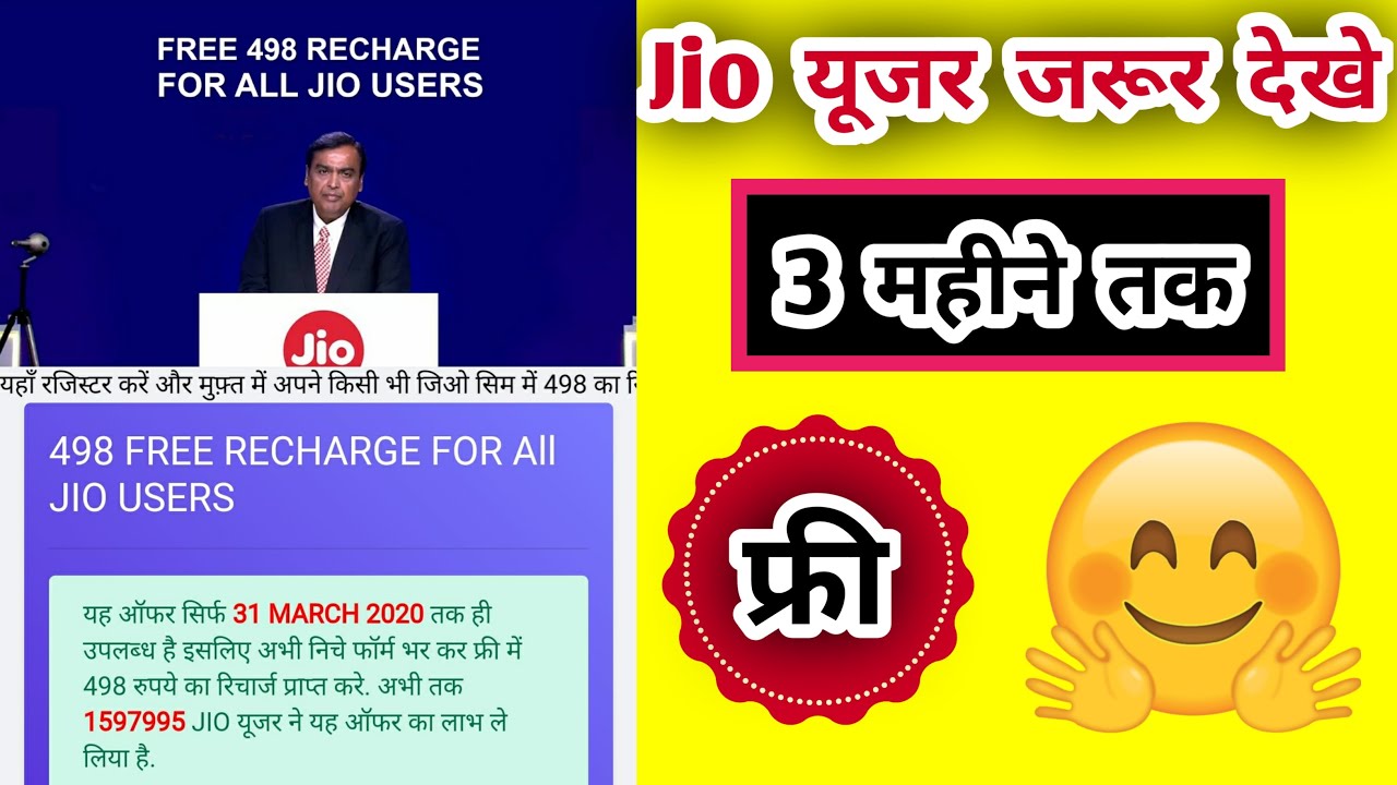 free jio recharge trick 2020 | free jio recharge