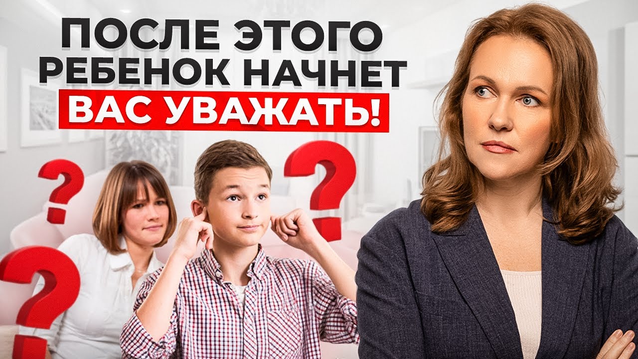 5 вещей, после которых ваш ребенок будет уважать вас ВСЮ ЖИЗНЬ!