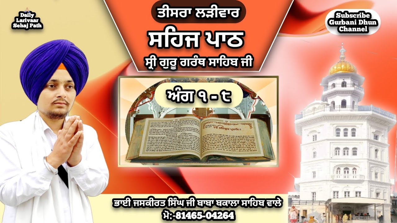 ਸਹਿਜ ਪਾਠ 01 - 08 ਅੰਗ ||Bhai Jaskirat Singh Ji ||Baba Bakala Sahib Wale