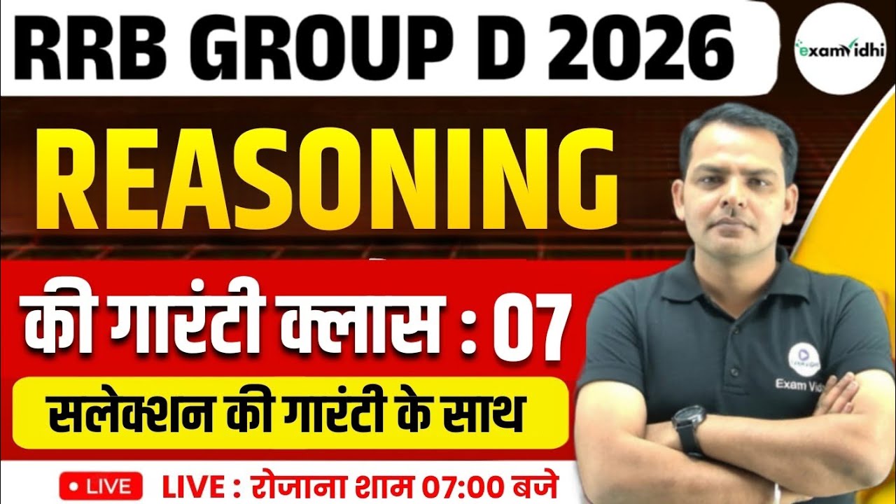 Reasoning Classes 2026 | RRB Group D New Vacancy 2026 | RRB NTPC Reasoning | RRB Group D 2026 |
