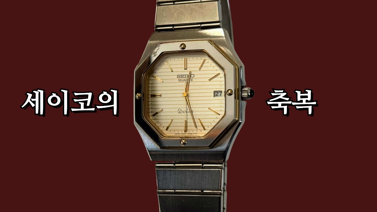 Почему его так трудно найти? Seiko Dolce 9522-5020