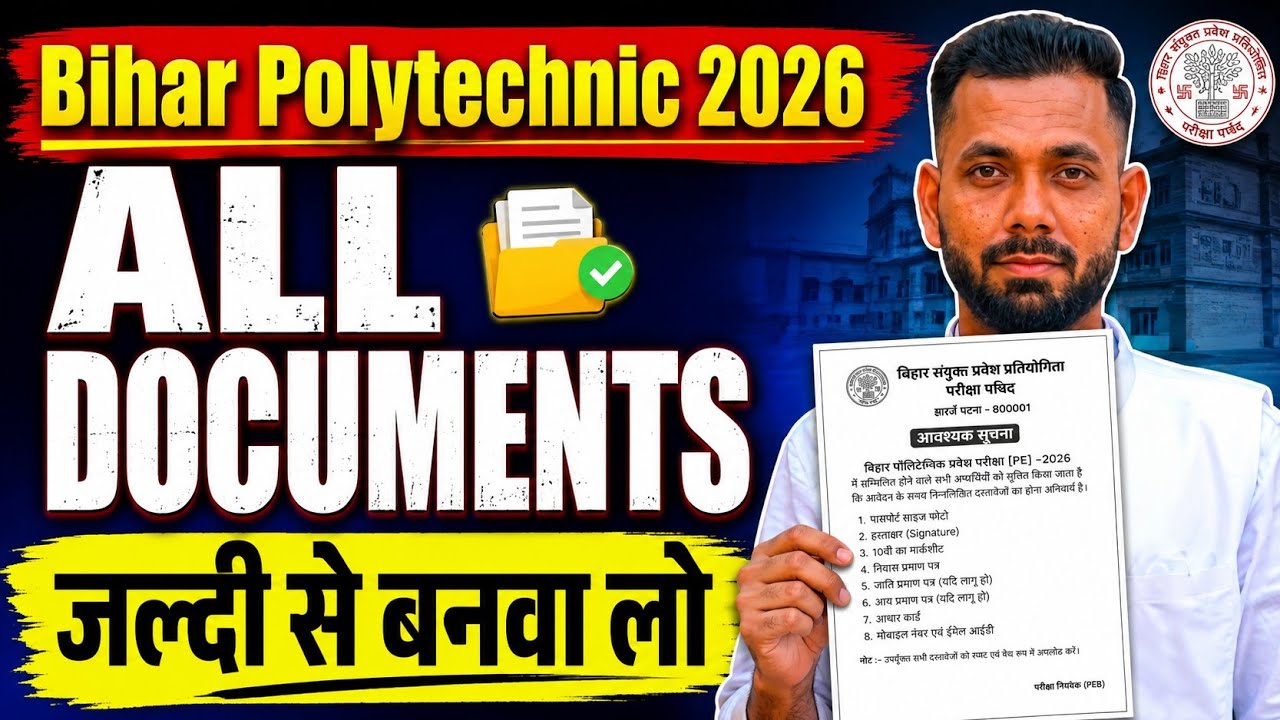 Bihar Polytechnic Admission Documents 2026 || Bihar Polytechnic Admission me kya Document chahiye 