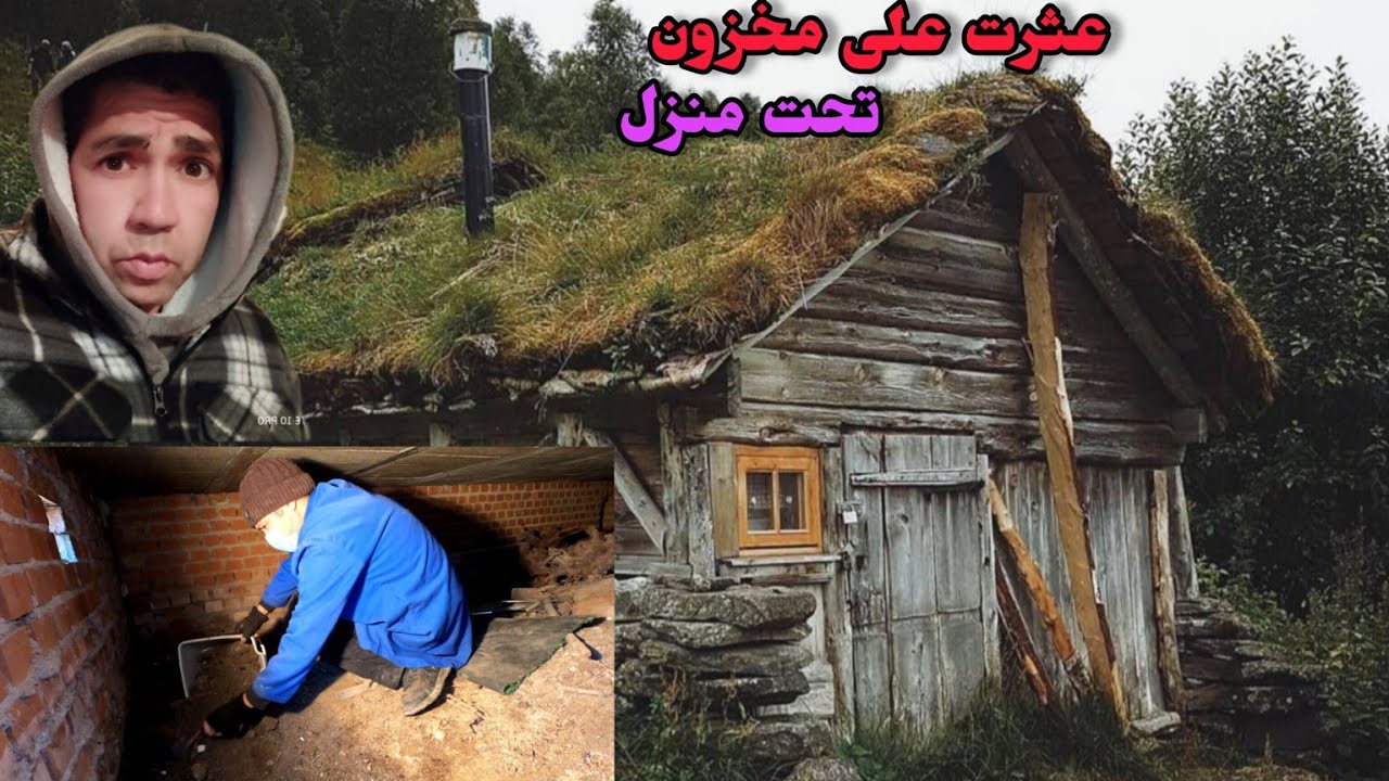 عثرت على خزان تحت منزل
