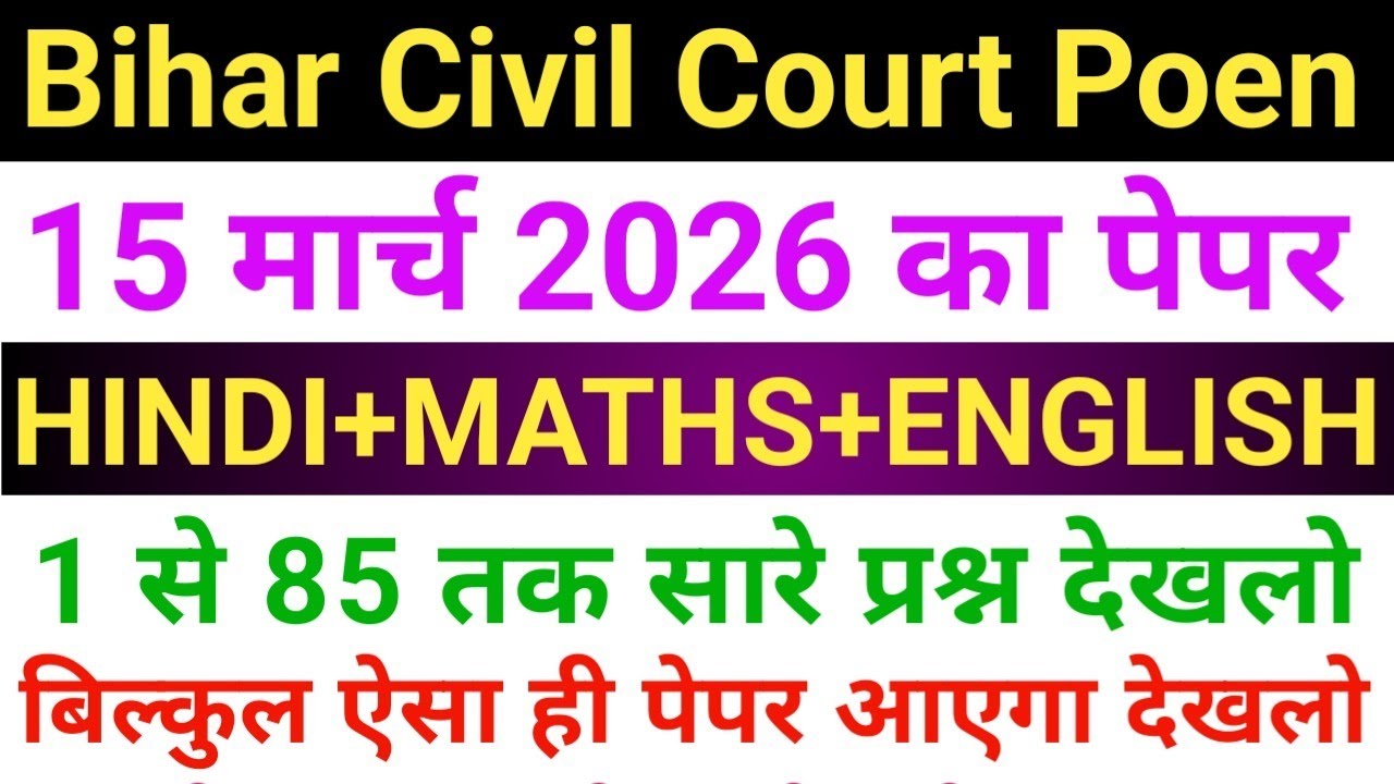 Bihar Civil Court Poen Exam 2026 | Bihar Civil Court Poen 15 March Original Question Paper 2026