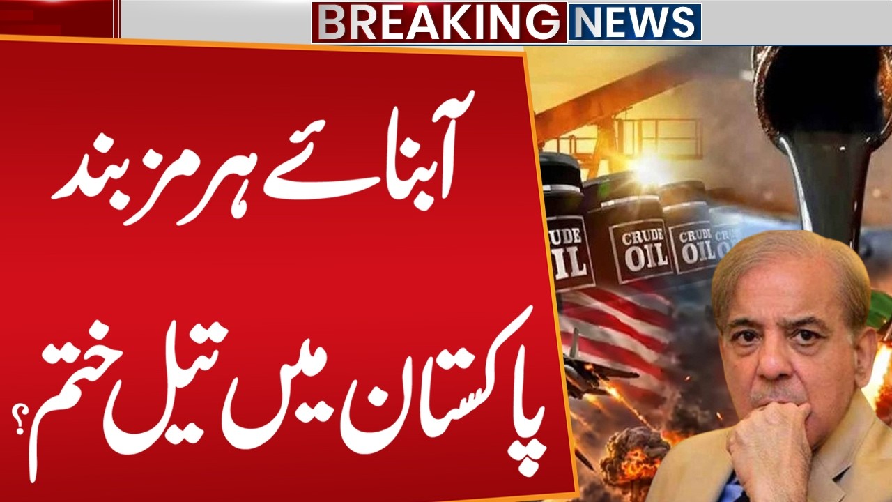 Iran US & Israel War: Strait of Hormuz Closed: Is Pakistan Running Out of Oil? | Public News
