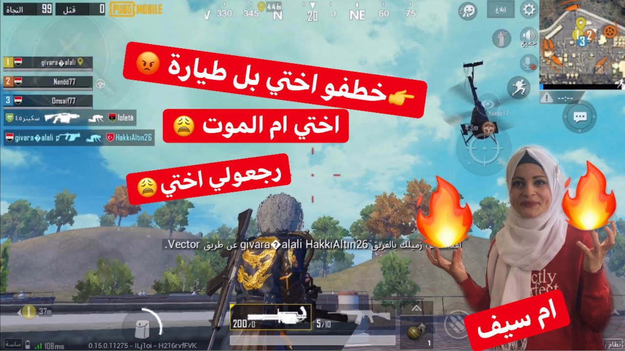 خطفو اختي ام الموت بل طيارة ... ام سيف