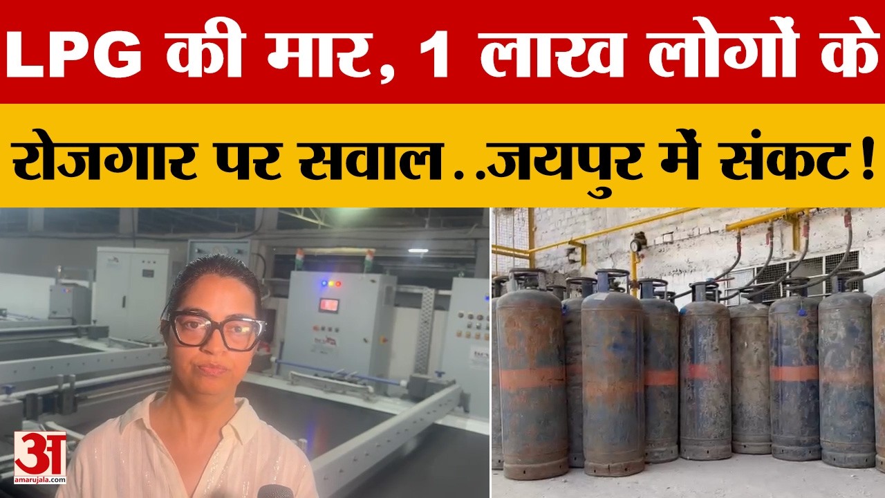 LPG की मार, 1 लाख लोगों के रोजगार पर सवाल..Jaipur में संकट! Cylinder Crisis में क्या-क्या हुआ?