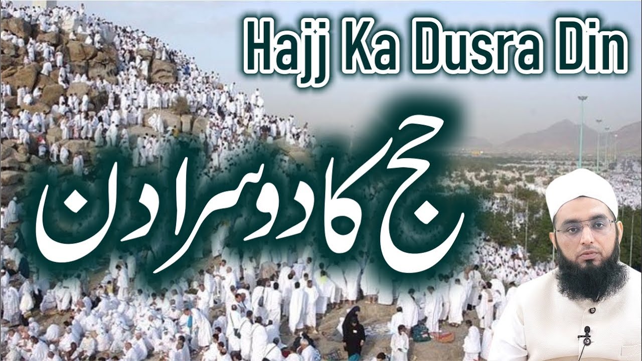 Hajj Ka Dusra Din || हज का दूसरा दिन || حج کا دوسرا دن || Hajj Ke Masail || Hajj Ka Tarika ||
