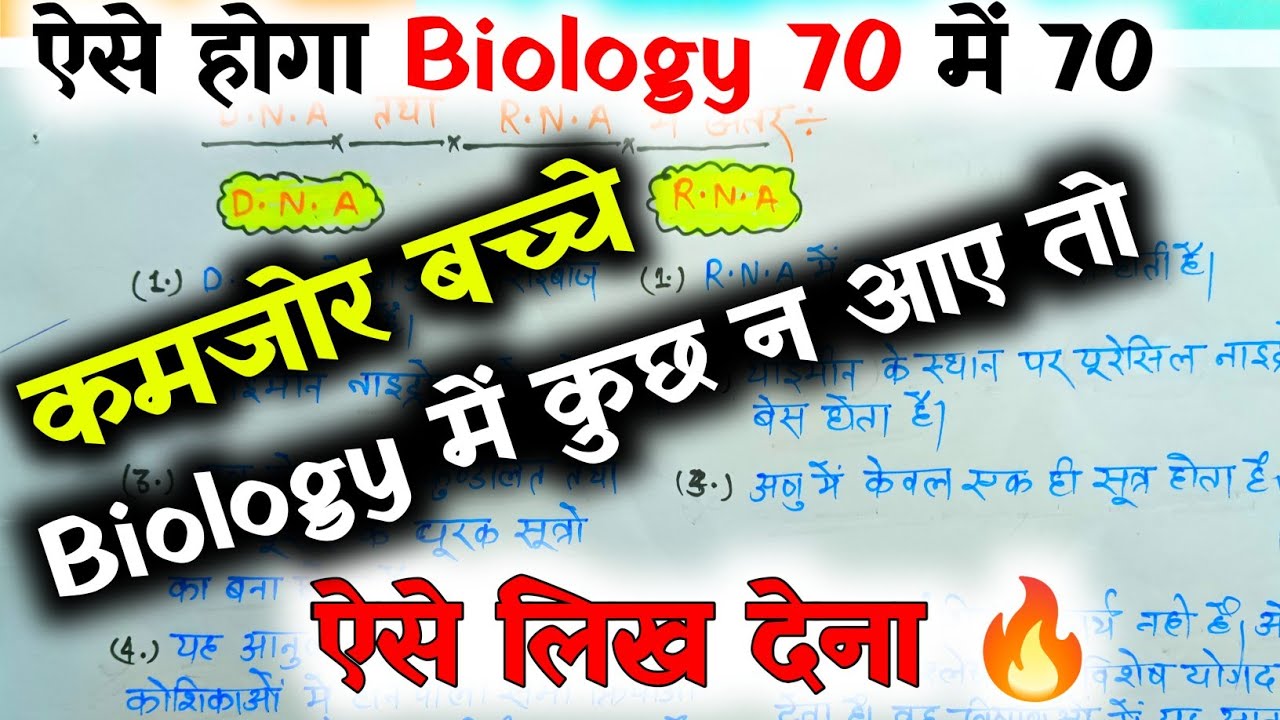 बिना पढ़े Biology का पेपर पास करने वाला ट्रिक🔥,/23 फरवरीBiology ट्रिक से देखलो🔥/ अंतिम मौका देखलो 