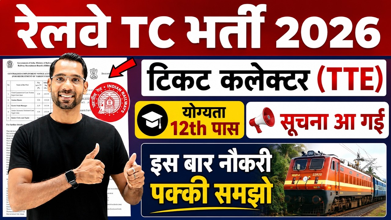 Railway TC (Ticket Collector) TTE Recruitment 2026 | RRB TTE Vacancy 2026 | Railway TC Vacancy 2026