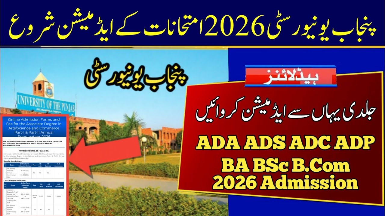 PU Admission of ADA ADS ADC 2026 Exams | BA BSc B.Com Exams 2026 Punjab University