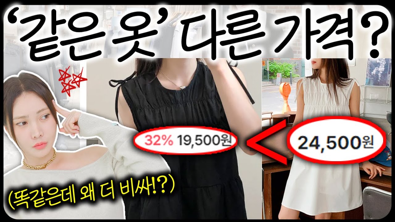 제.발 손해보지 마세요ㅠㅠ..같은 옷도 더! 싸게 사는 법 총정리✔️(17년차 패션업계 전문가)