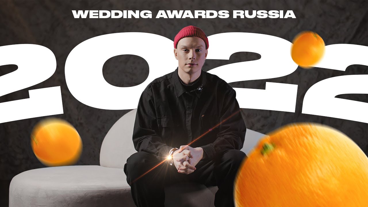 Дмитрий Головачев / Заявка на Wedding Awards Russia 2022